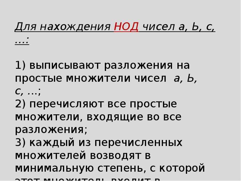 Нод чисел. Числа на которые разлагаются НОД И НОК натуральных. НОД числа 1260. НОД чисел 1260 и 1980. НОК 1260 И 3400.