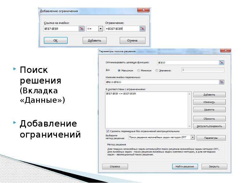 Поиск ответов по фото. Данные поиск решения. Вкладка данные. «Поиск решения» на вкладке данные.. Поиск решения закладка данные.