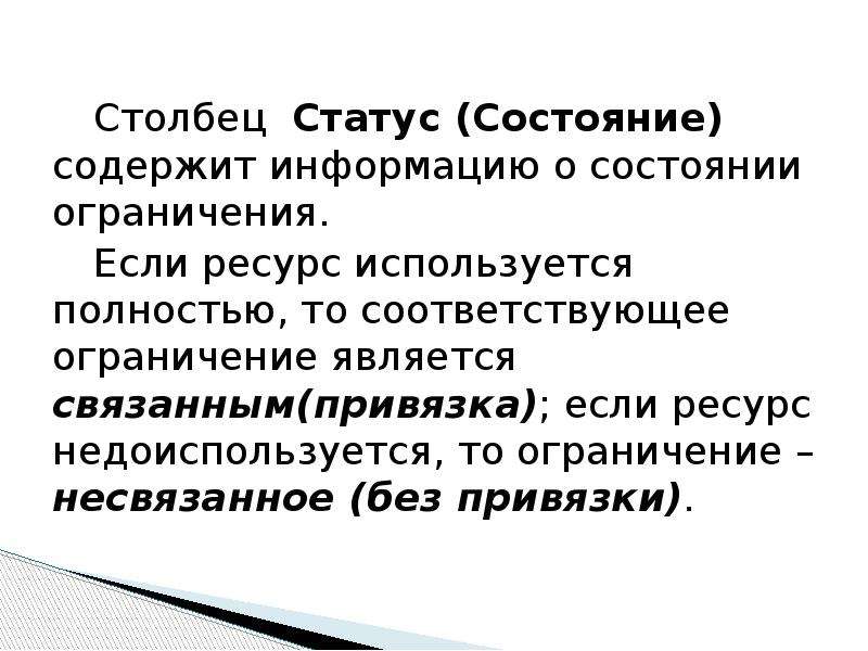 Состояние содержать