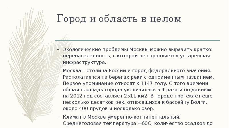 Экологические проблемы подмосковья презентация