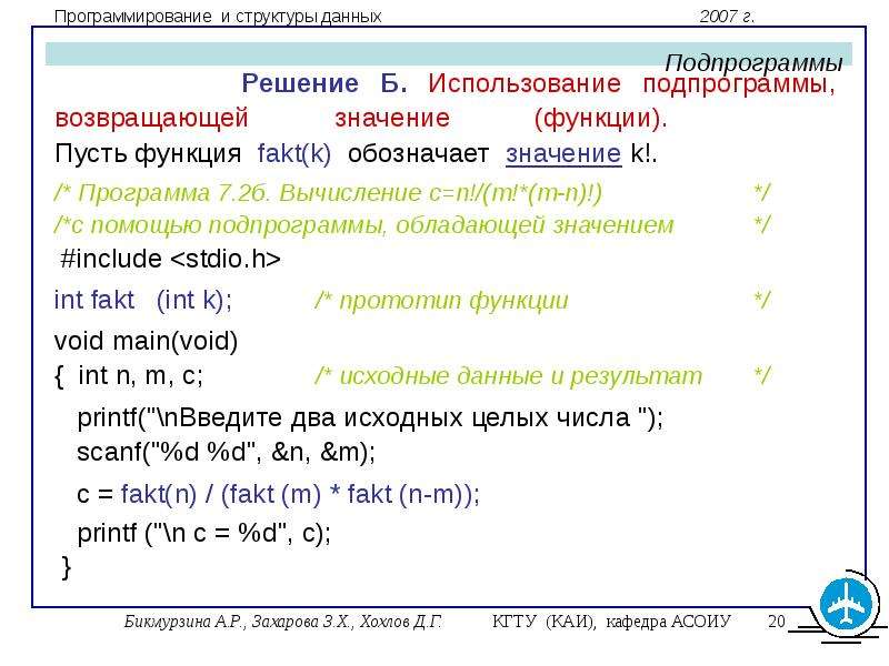 Include значение. Подпрограммы. . Правила описания и использования подпрограмм-функций.. Подпрограмма в языке St.