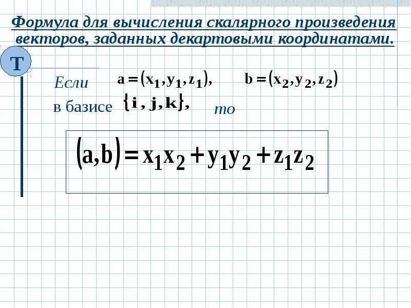 Векторная алгебра. Векторная Алгебра формулы. Вектор по алгебре. Формулы векторов Алгебра. Векторная Алгебра слайд.