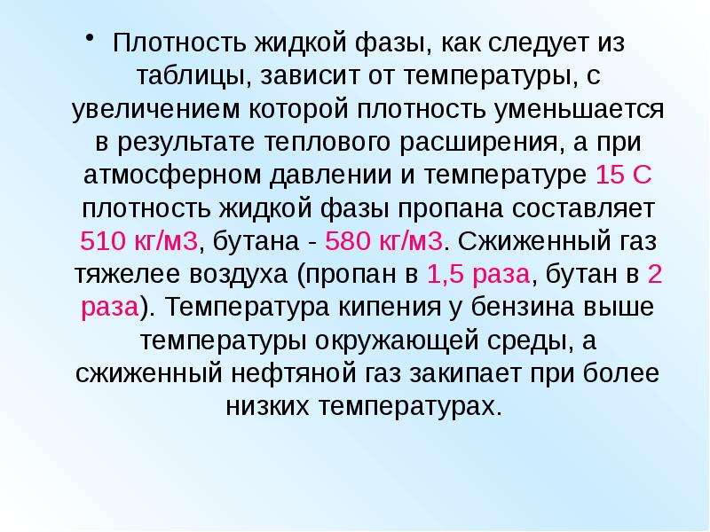 Жидкое густоты добавьте. Плотность жидкой фазы. Плотность как экологический показатель. Жидкая фаза. "Плотность жидкой фазы" толуол.