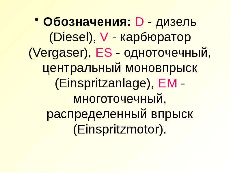 Обозначение d s. Маркировка дизелей.