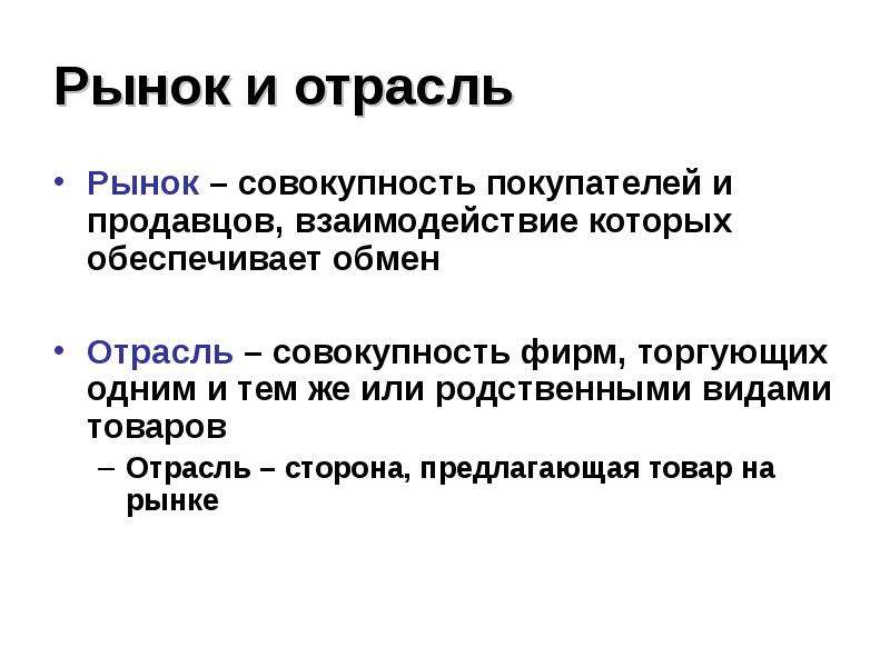 Рынок это механизм взаимодействия продавцов и покупателей план текста какова зависимость