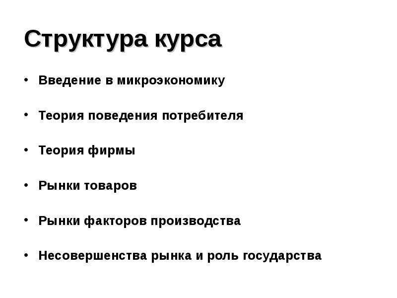 План по обществознанию объекты микроэкономики