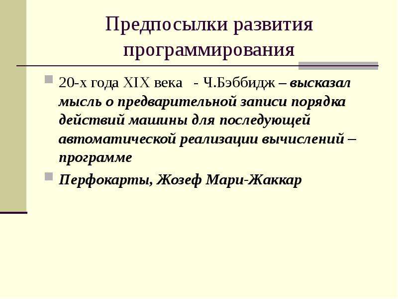 Языки и методы программирования. Как развиваться в программировании. История развития программирования. Методы программирования. Развитие программирования.