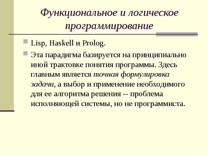 Особенности функционального программирования презентация