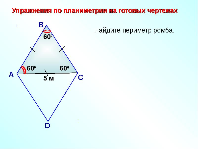 Решение задач по готовым чертежам 8 класс