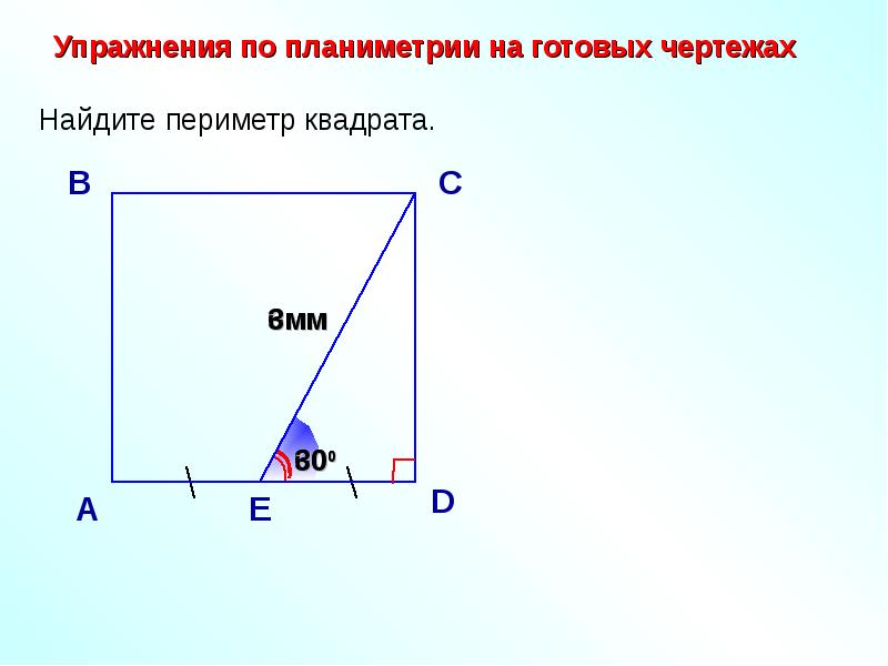 Презентация прямоугольник ромб квадрат 8 класс презентация