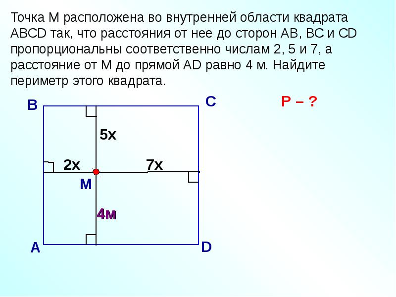 Решение задач по готовым чертежам 8 класс