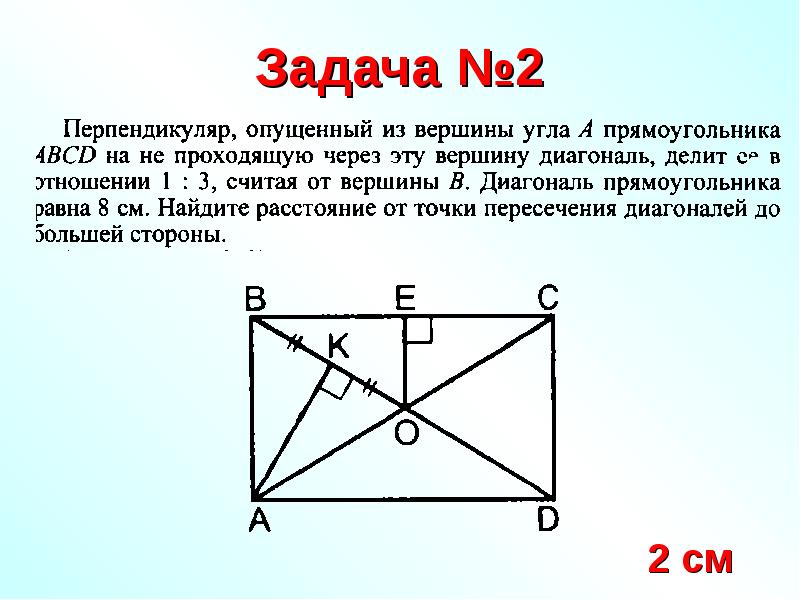 Решения задачи прямоугольник. Диагональ делит угол прямоугольника в отношении 5 4 Найдите. Диагональ делит угол прямоугольника в отношении 1 8. Диагональ делит угол прямоугольника в отношении 1 2 Найдите.