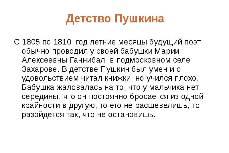 Любите пушкина изложение. Детство Пушкина. Изложение Пушкин. Детские годы Пушкина. Мой любимый писатель Пушкин.