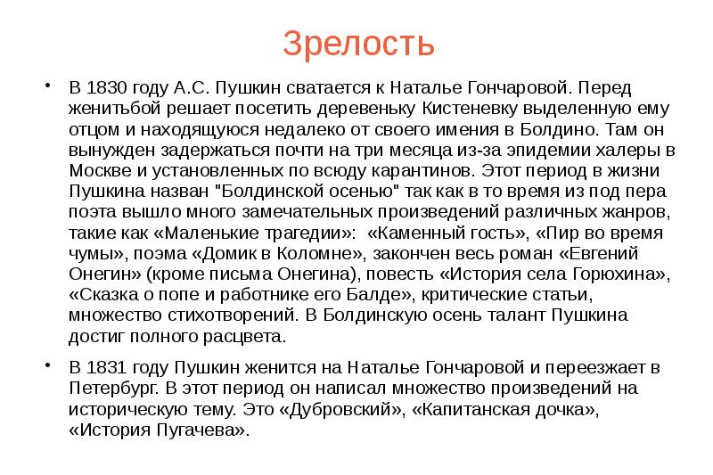 Мой любимый писатель пушкин сочинение 3 класс. Пушкин в Болдино. Мой любимый писатель Пушкин 2 класс. Решение Пушкина жениться завести.