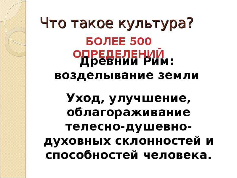 Суть культуры