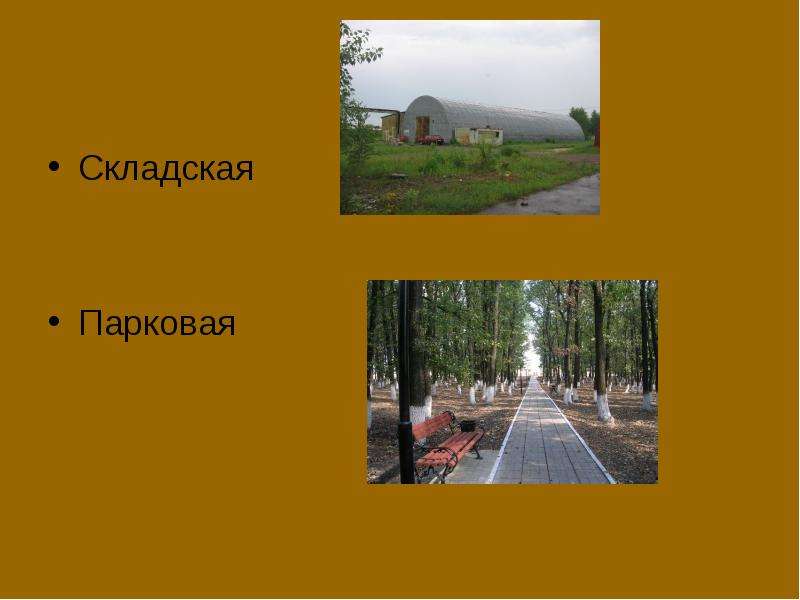 Сельский населенный пункт это. Населенный пункт в презентации. Труд жителей моего населённого пункта презентация урока 1 класс.