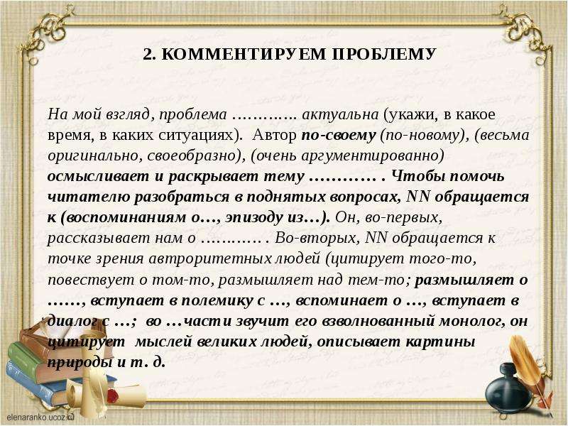 Взгляд на проблему 6 букв. Сочинение мораль. Сочинение моя нравственная установка.