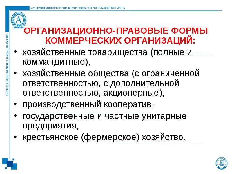 Организационно правовая форма предприятия хозяйственные товарищества