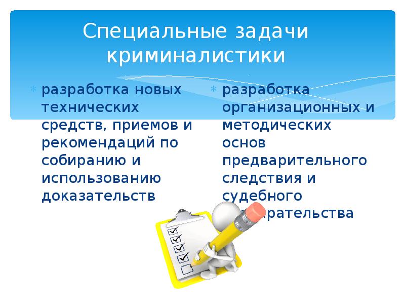 Презентация на тему криминалист