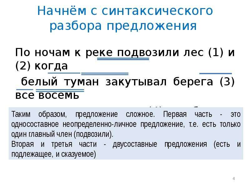 Спишите данные ниже образцы синтаксического анализа сложных предложений с разными видами связи затем