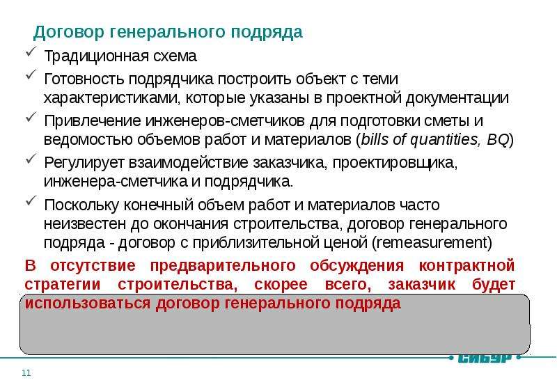 Список подряд. Договор генерального подряда. Пример генерального подряда. Договор генерального подряда схема. Контракт генерального подряда.