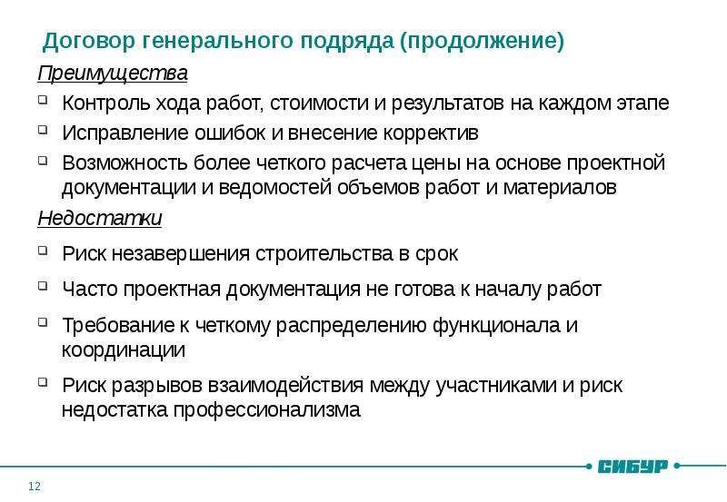 Договор с руководителем проекта в строительстве образец