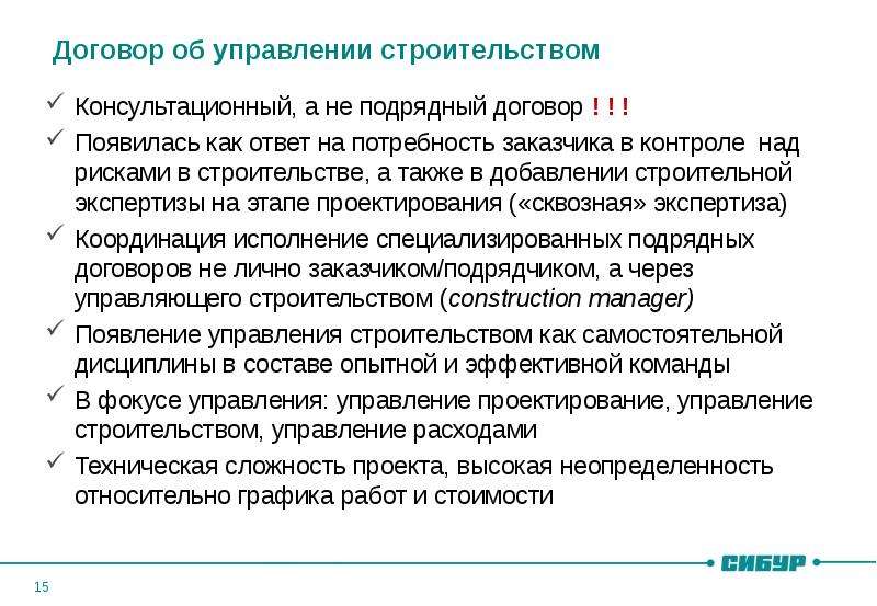 Договор 15. Договоры используемые в строительстве. Как появился договор. Риски в подрядной строительной организации.