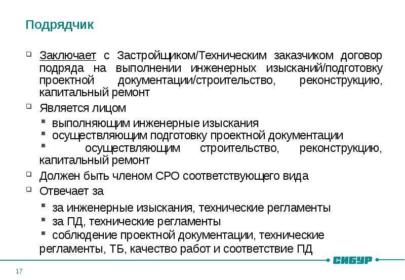 Заключенный с подрядчиком. Что заключает подрядчик. С кем заключает заказчик договор на инженерные изыскания.