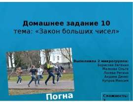 Закон больших чисел. Страхование