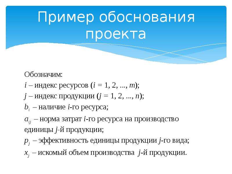 Пример обоснования. Индексы ресурсов. А С индексом i.