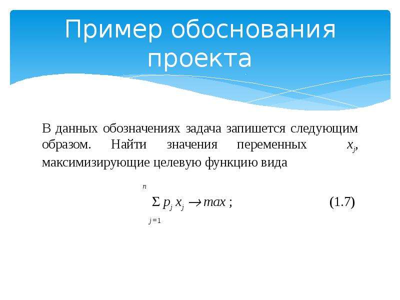 Пример обоснования. Индуктивное обоснование пример. Первичная мотивировка пример. Как максимизировать функцию по двум переменным. Ar в задачах обозначает.