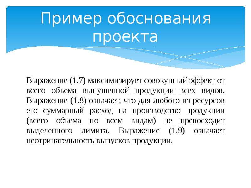 Юридически обосновать это. Обоснование проекта. Обоснование проекта пример. Обоснование проекта презентация. Индуктивное обоснование пример.