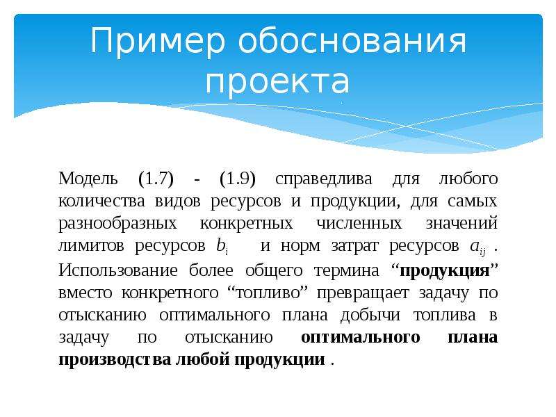 Предельные ресурсы. Обоснование проекта пример. Пример обоснования модели для Рокс концерт.