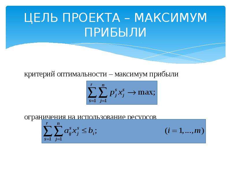 Максимум критерий. Максимум прибыли. Критерии прибыли. Критерий максимума это критерий.