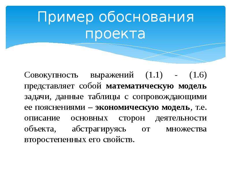 Описание е. Обоснование проекта презентация. Геологическое обоснование пример. Содержание проекта это совокупность.