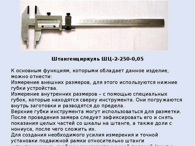 История измерительных инструментов презентация