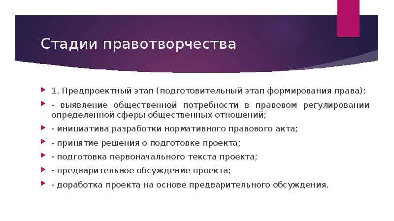 Правотворчество принципы. Стадии правотворчества. Старые отрасли новые отрасли новейшие отрасли ракетостроение. Стадии правотворчества являются. Правотворчество понятие принципы виды презентация.