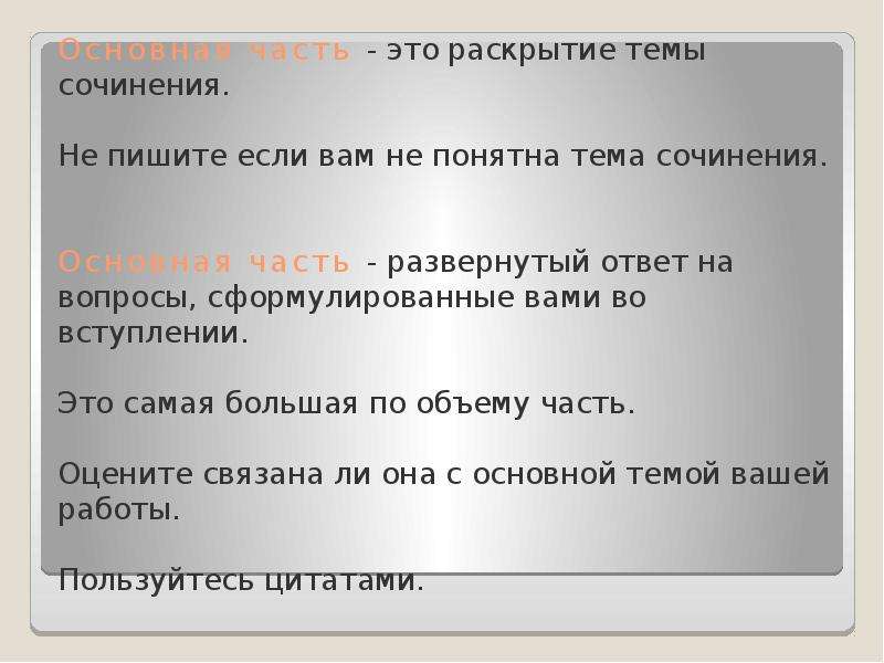 Не проблема как писать. Как писать развернутый ответ на вопрос по литературе. Как писать развернутый ответ. Как писать проблемный вопрос литература. Вступление это в литературе.