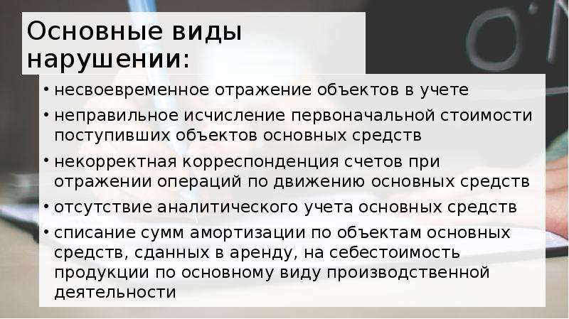 Отсутствия средств. Аудит основных средств презентация. В виду отсутствия средств. Предмет отражения права.