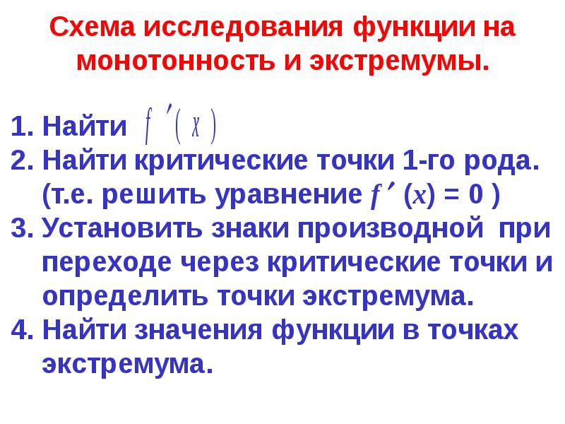 Исследование функции на монотонность и экстремумы 10 класс презентация