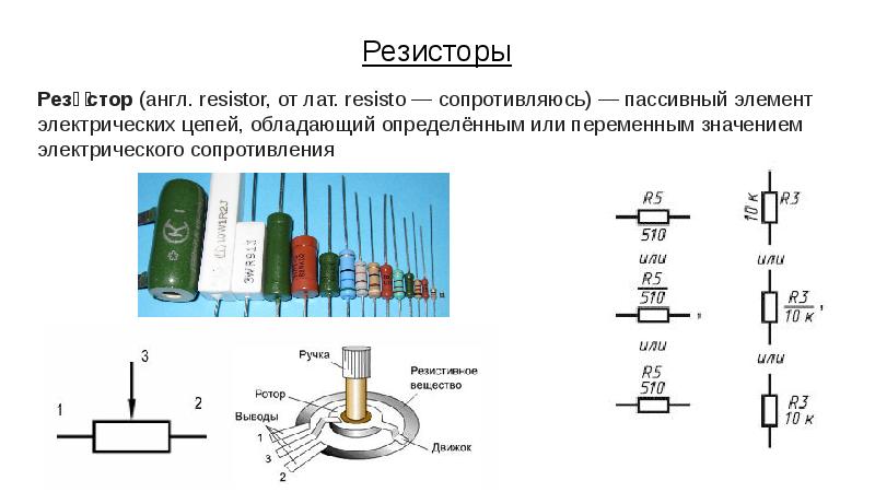 Потенциометр электрическая схема