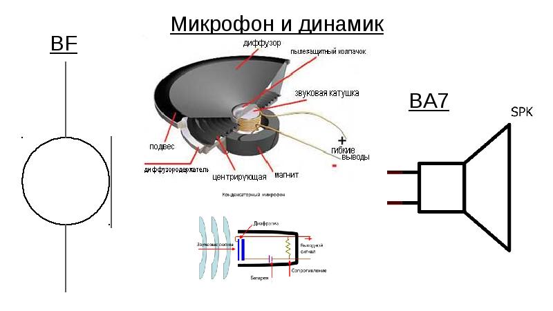 Схема микрофона с динамиком