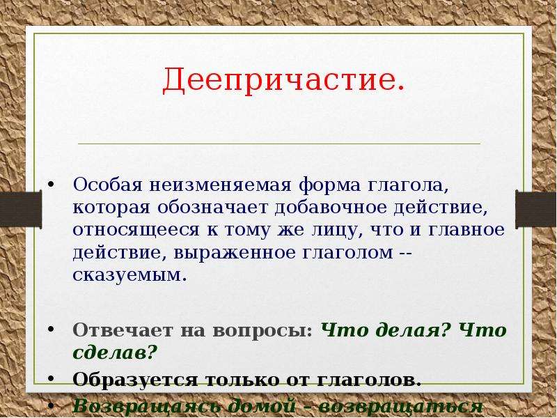 Что обозначает деепричастие. Деепричастие как особая форма глагола. Деепричастие это особая форма глагола которая обозначает. Деепричастие как особая глагольная форма. Деепричастие как форма глагола.