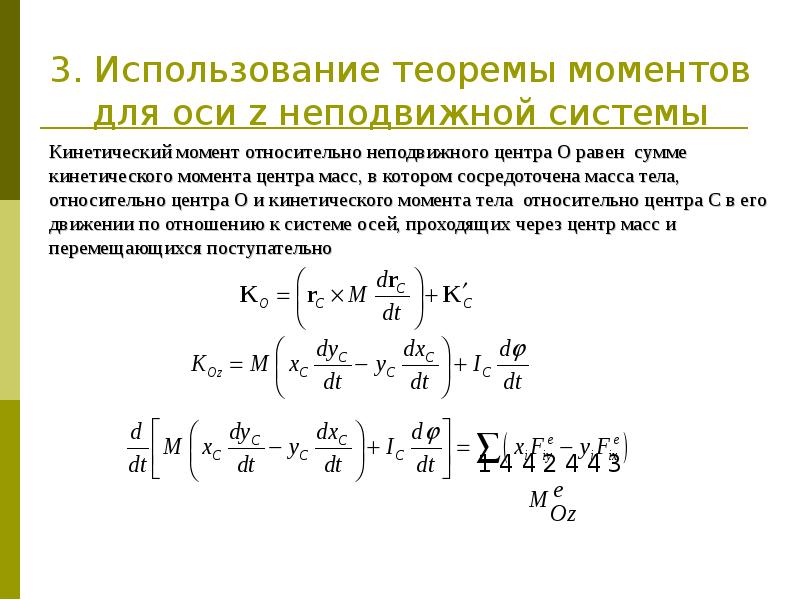 Кинетический момент тела