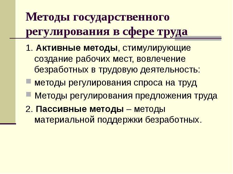 Регулирование предложения