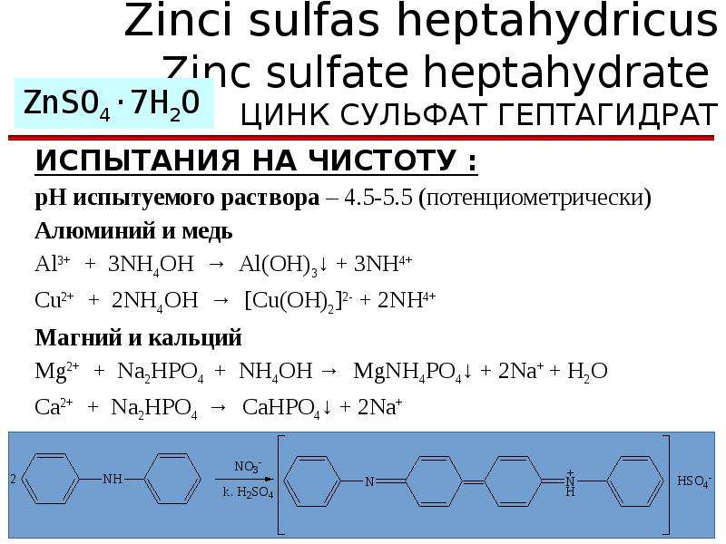 Zn сульфат меди 2. Меди сульфат комплексонометрия. Определение цинка методом комплексонометрии. Метод количественного определения цинка сульфата. Количественное определение меди.