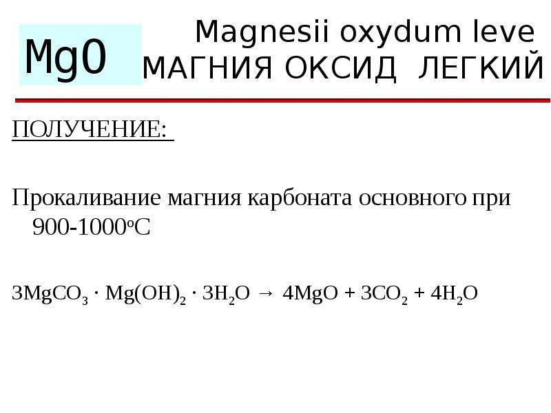 Записать уравнения реакций в соответствии со схемой оксид магния оксид углерода карбонат магния