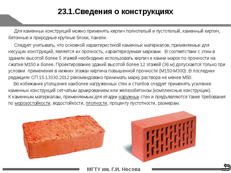 Каменные и армокаменные конструкции