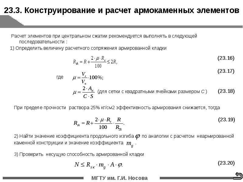 Каменные и армокаменные конструкции