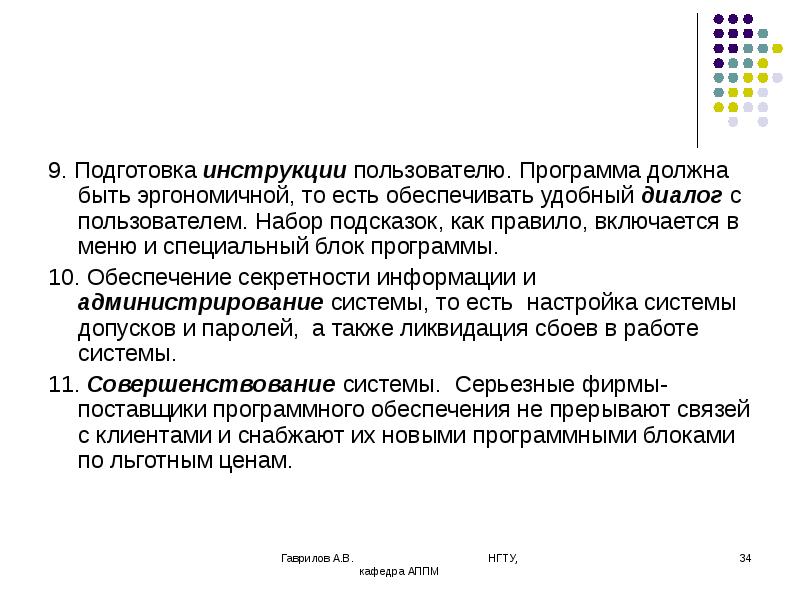 Пользователи программы. Руководство пользователя программного обеспечения. Инструкция пользователя информационной системы. Подготовка инструкции. Подготовить инструкцию.